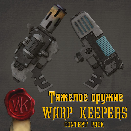 [WK] Heavy Weapon [ARC9]