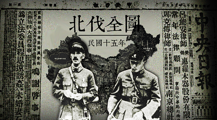 中華民國北伐戰爭-民國拾伍年陸月