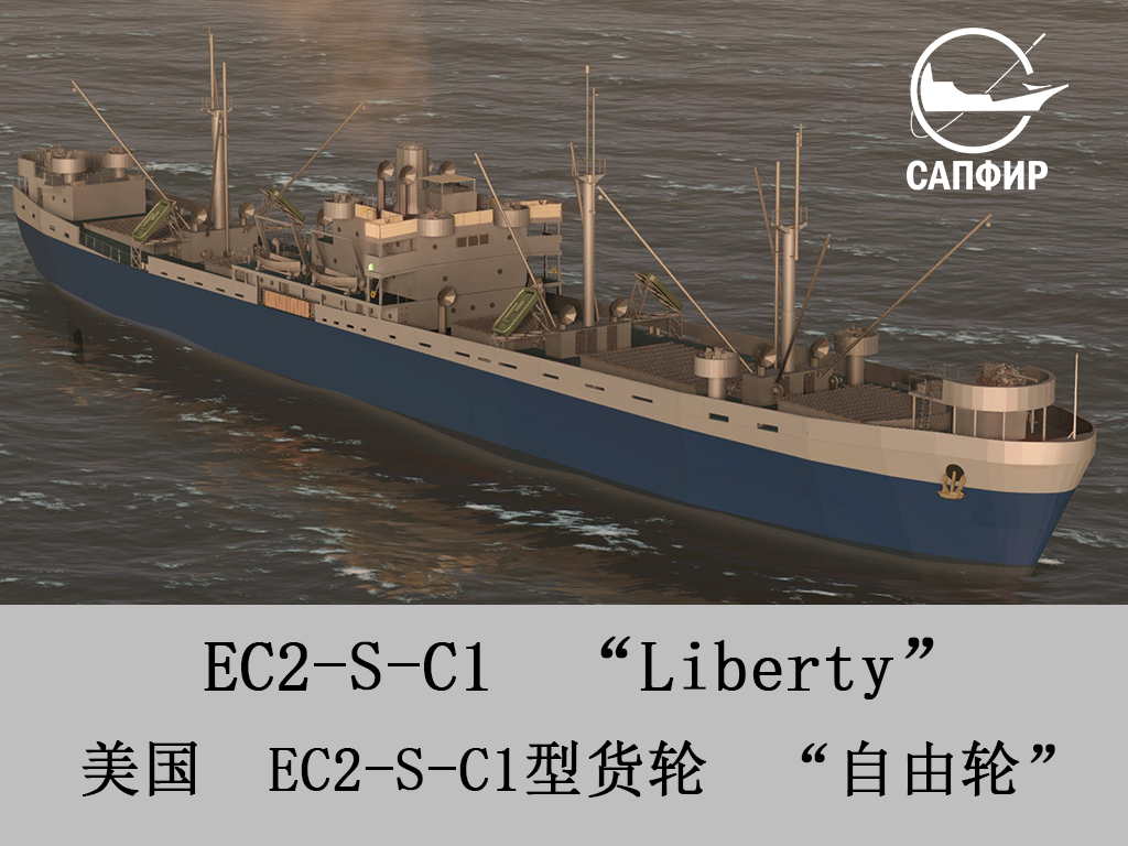 [Vanilla] EC2-S-C1  Liberty  Ship