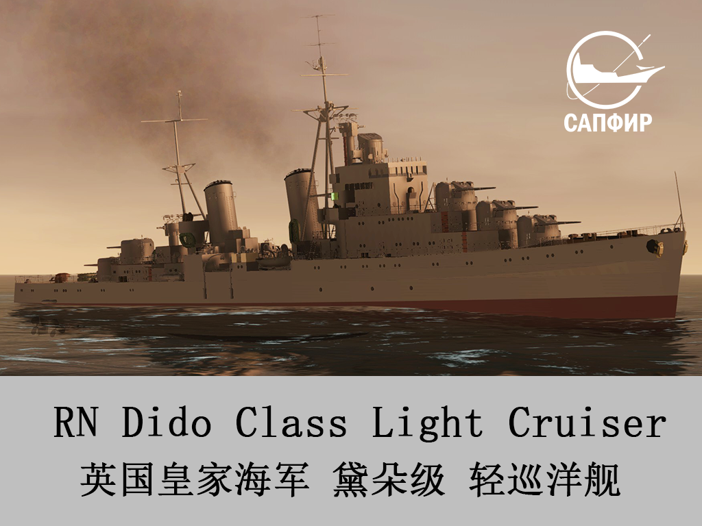 [Vanilla]  Dido  Class  light cruiser