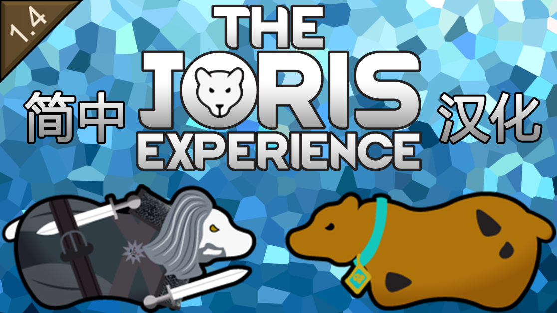 The Joris Experience简体中文汉化包 mod preview for RimWorld