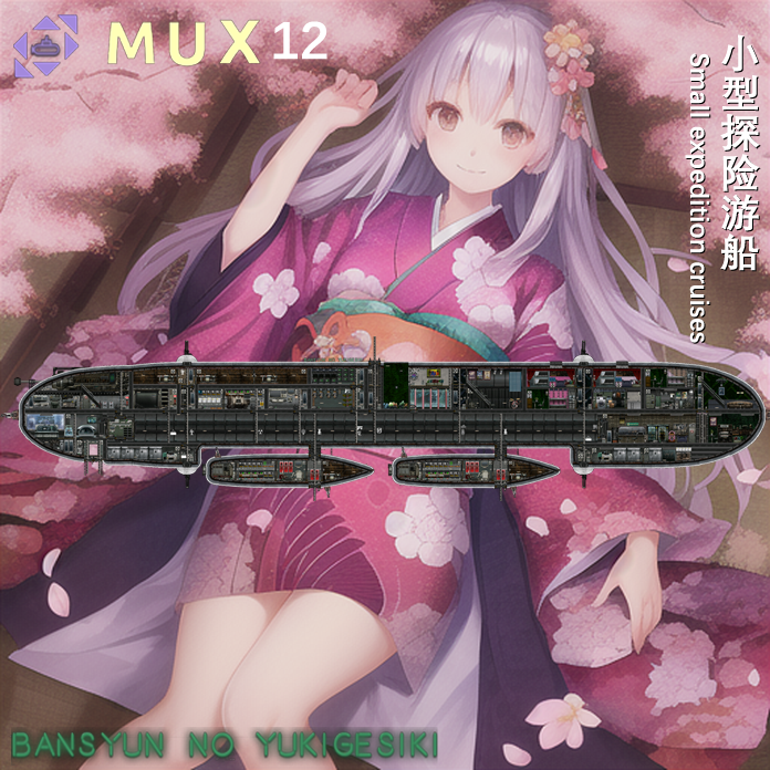 MUX12（暮春之雪）小型探险游船，small exploration submarine