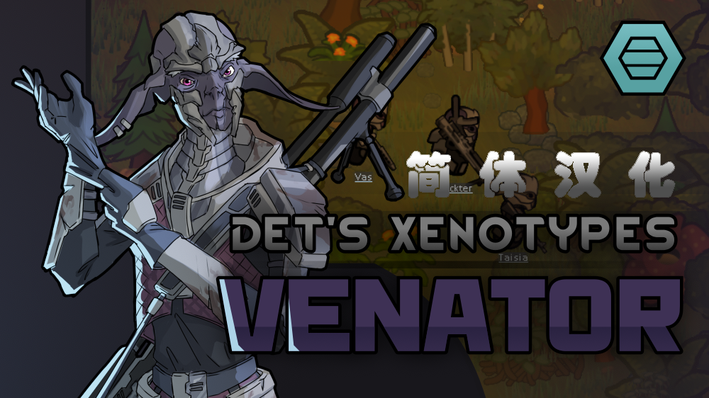 Det's Xenotypes - Venators简体中文汉化包