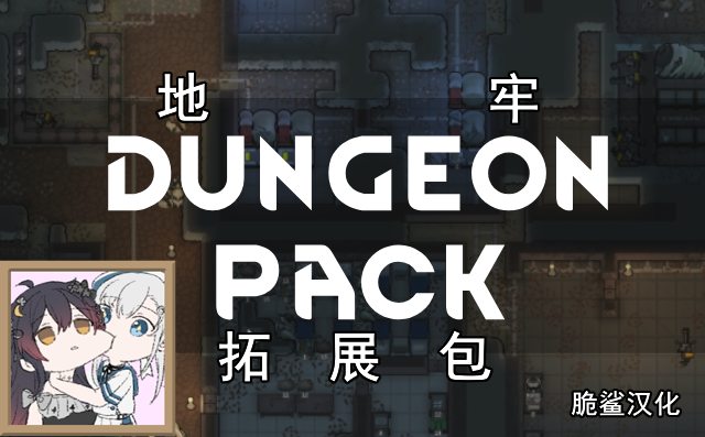 Dungeon Pack_zh