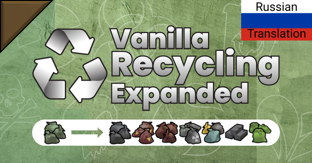 Rus Vanilla Recycling Expanded