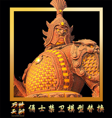 震旦俑士禁卫模型替换（cth_terracotta_ghs_reskin）万世天朝出品