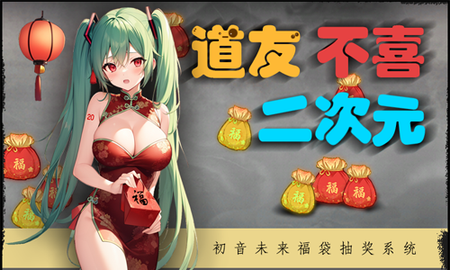 <color=#6b5a00>【老道】道友不喜二次元</color>鬼畜八荒版