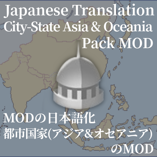 Japanese Translation: City-State Asia ・・Oceania Pack