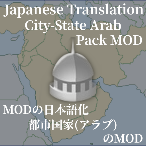 Japanese Translation: City-State Arab Pack