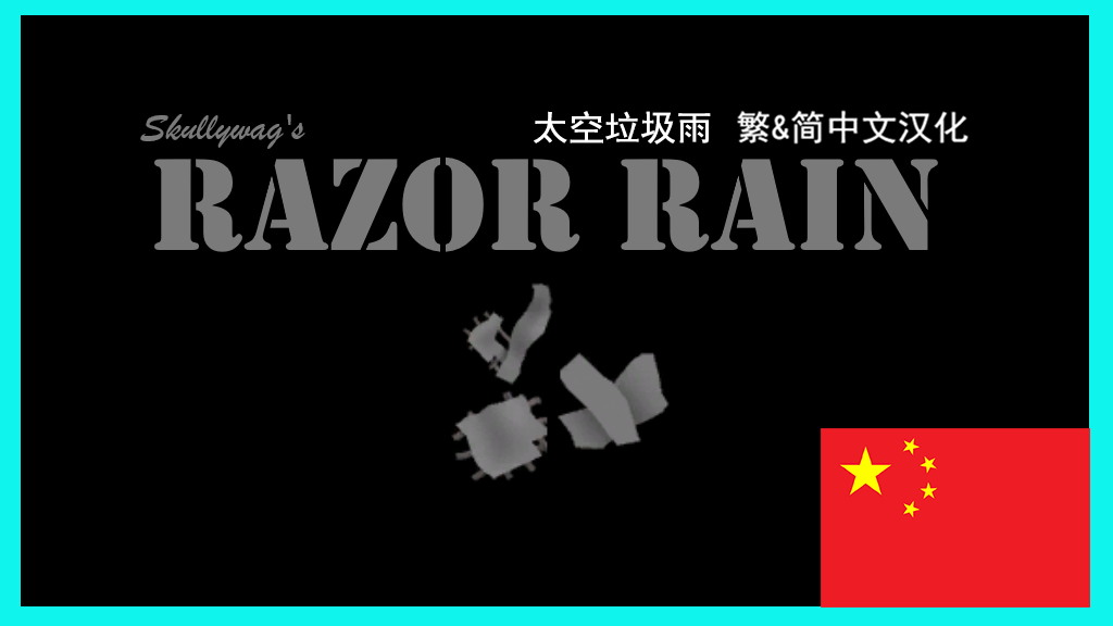Razor Rain 太空垃圾雨 繁&简中文汉化 mod preview for RimWorld