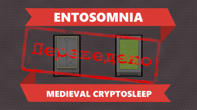 Entosomnia - Medieval Cryptosleep [RUS]