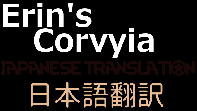 Erin's Corvyia 日本語翻訳 mod preview for RimWorld