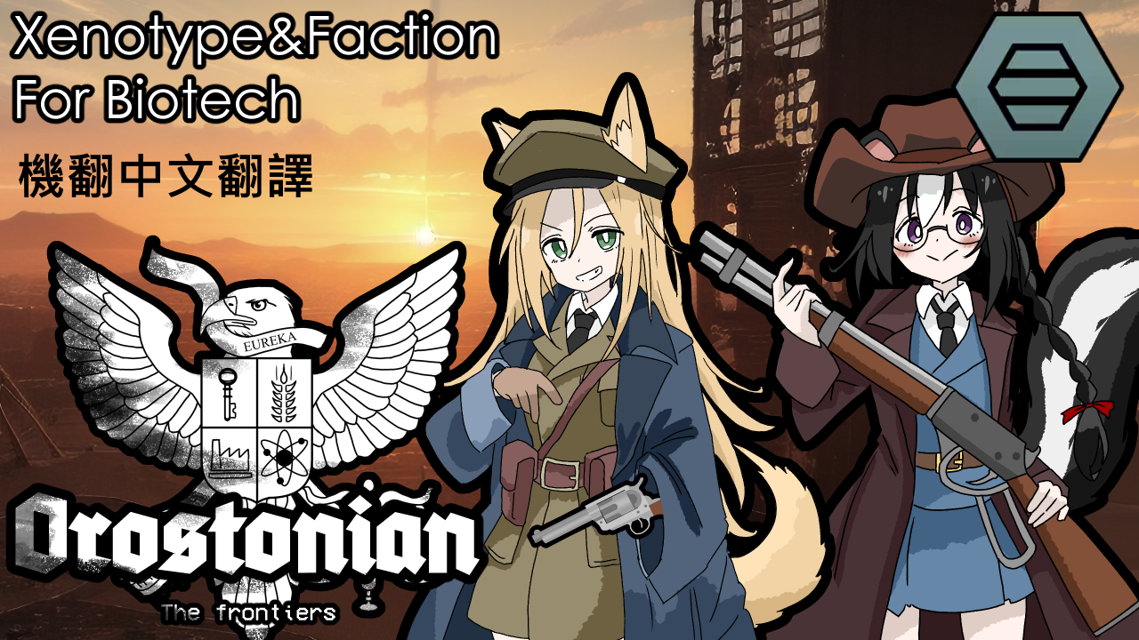 Orostonian, the Frontiers Xenotypes and Factions 機翻繁中化 mod preview for RimWorld