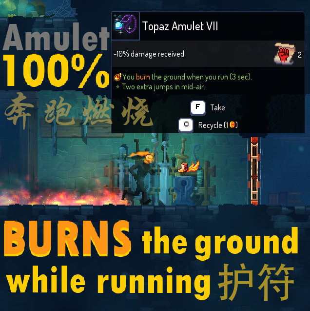 100% Burning the ground (必刷奔跑燃烧词条)