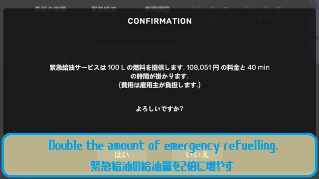 Add-on to double the amount of emergency refuelling./ 緊急給油の給油量を2倍に増やすアドオン Ver.1.1