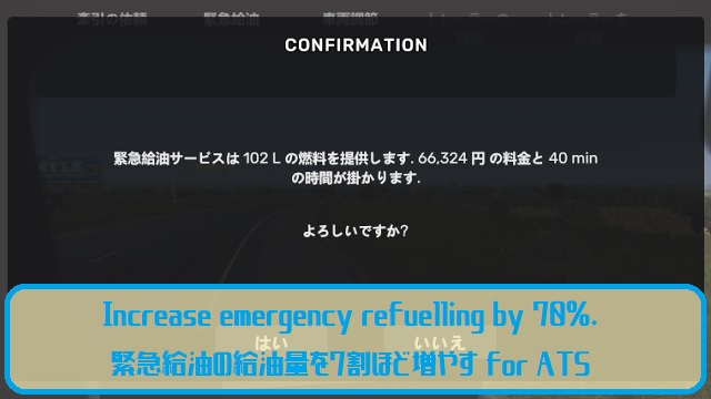 Add-on to increase emergency refuelling by 70%./ 緊急給油の給油量を7割ほど増やすアドオン for ATS Ver.1.1