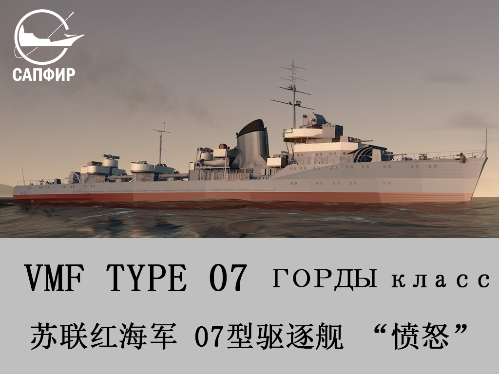 [Vanilla]  VMF  TYPE  07