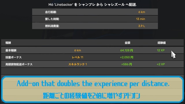 Add-on that doubles the experience per distance./ 距離ごとの経験値を2倍に増やすアドオン Ver.1.1