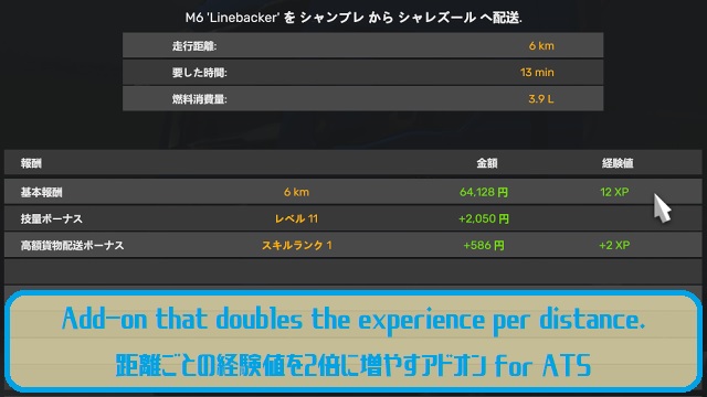 Add-on that doubles the experience per distance./ 距離ごとの経験値を2倍に増やすアドオン for ATS Ver.1.1