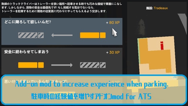 Add-on to increase experience when parking./ 駐車時の経験値を増やすアドオン for ATS Ver.1.1