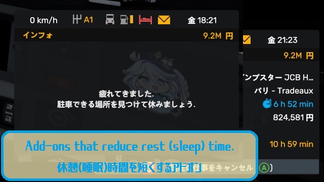 Add-ons that reduce rest (sleep) time./ 休憩(睡眠)時間を短くするアドオン Ver.1.1