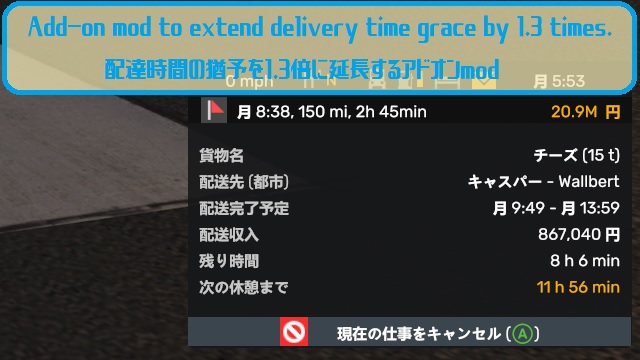 Add-ons that extend the delivery time grace period by 1.3 times./ 配達時間の猶予を1.3倍に延長するアドオン V1.1