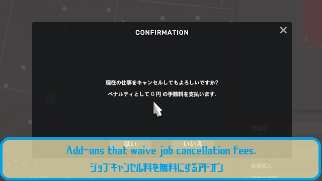 Add-ons that waive job cancellation fees./ ジョブキャンセル料を無料にするアドオン Ver.1.1