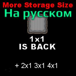 More Storage Size - Russian translation / Русский перевод