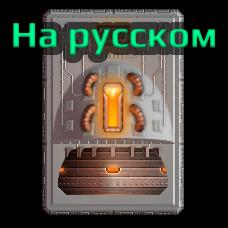Dorsal Thrusters Rebalance - Russian translation / Русский перевод