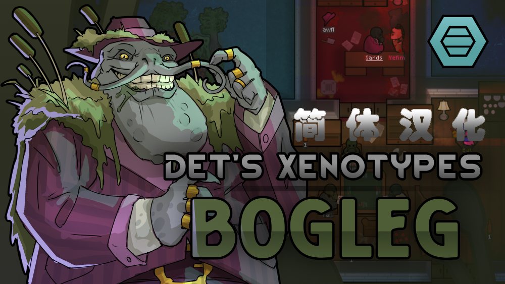 Det's Xenotypes - Boglegs简体中文汉化包