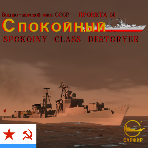 Project 56 Спокойный 1956 (Vanilla)