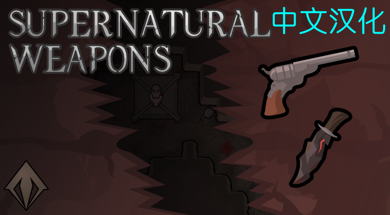 Supernatural Weapons_zh（中文汉化）