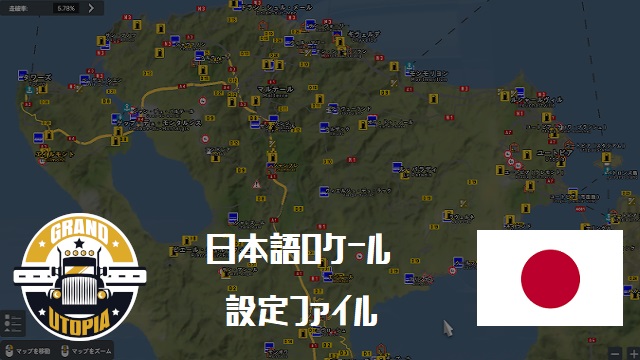 Japanese locale file for Grand Utopia / Grand Utopia向けの日本語ロケールファイル Ver.1.5