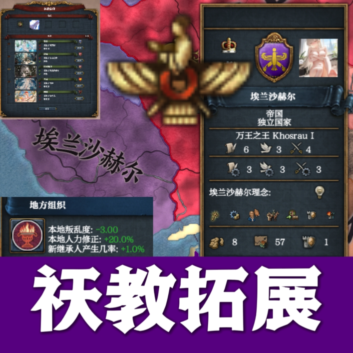 祆教拓展