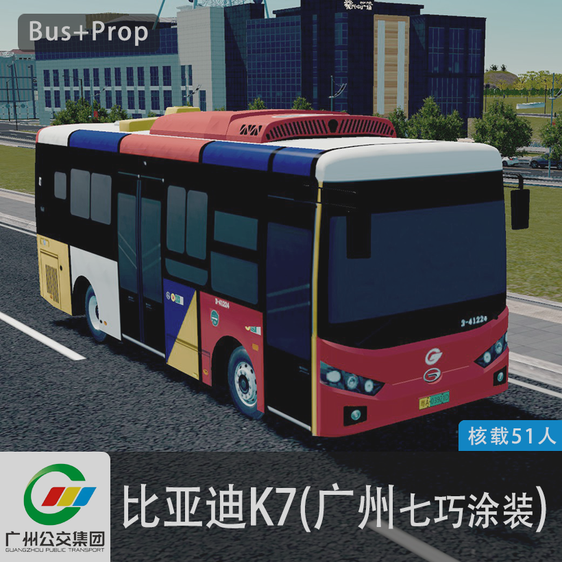 广州公交广汽比亚迪GZ6850HZEV（七巧） 城市客车 China GZ GuangZhou BUS