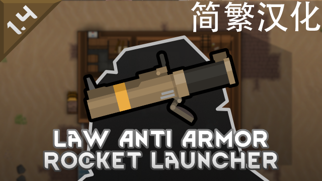 LAW Launcher 仅汉化