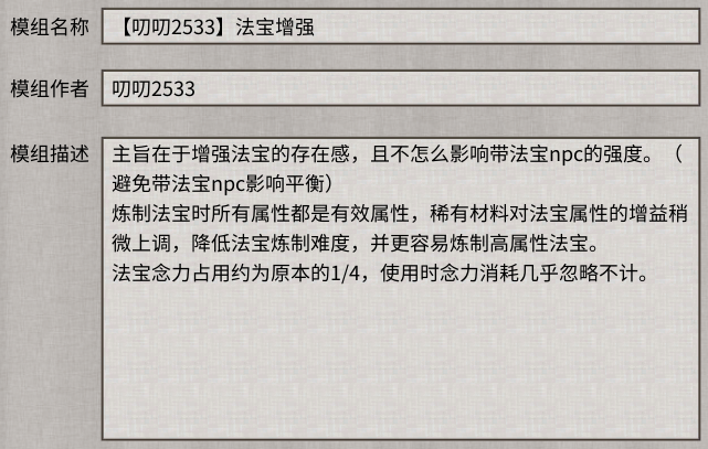 【叨叨2533】法宝增强