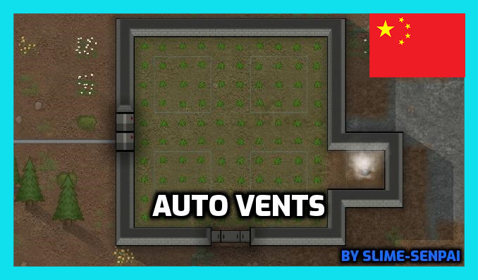 AutoVents 自动通风孔 繁&简中文汉化