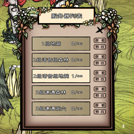 多层世界选择Multi-layered world selection – Don't Starve Together Mod