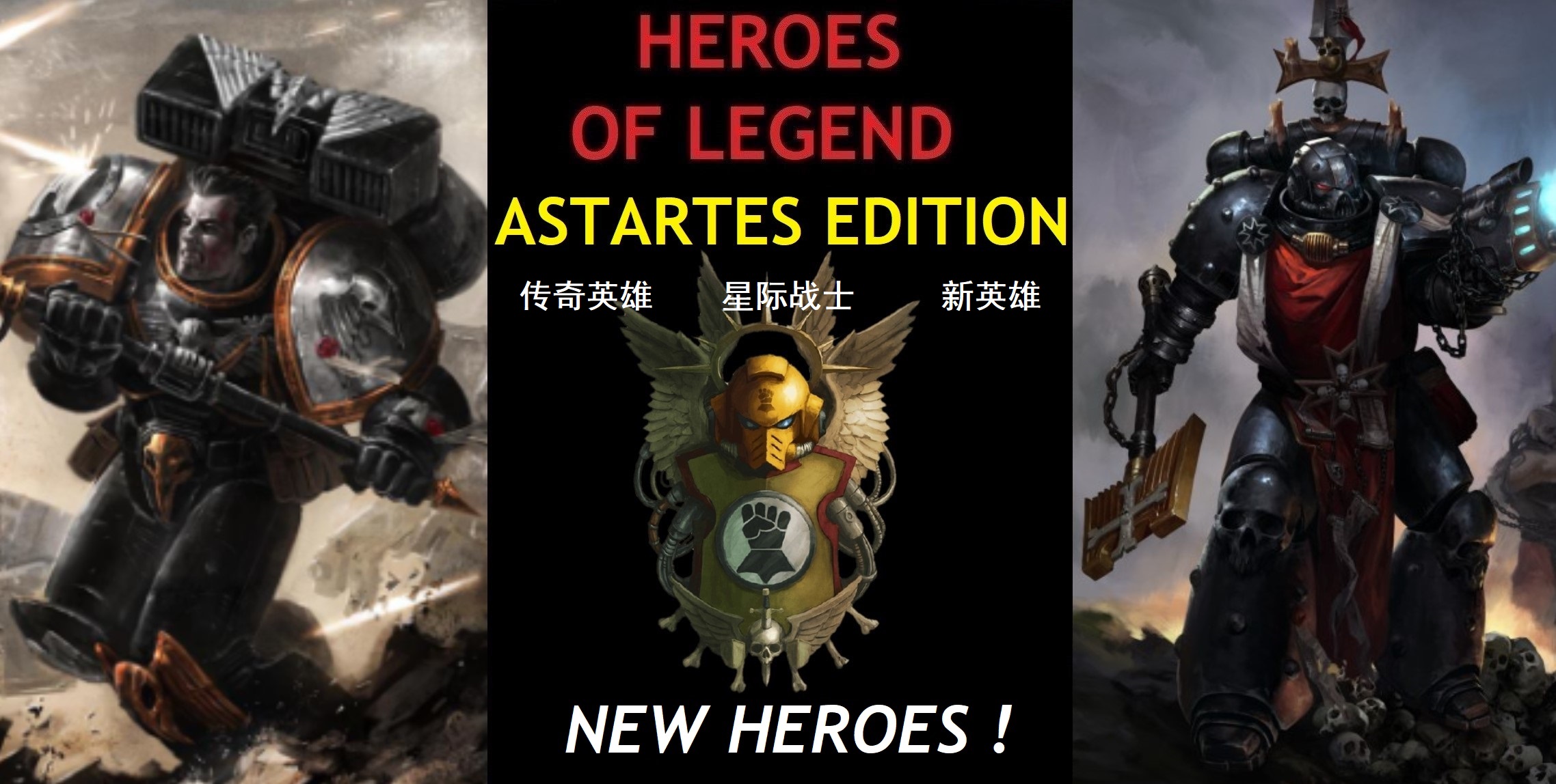 传奇英雄——星际战士新英雄汉化版