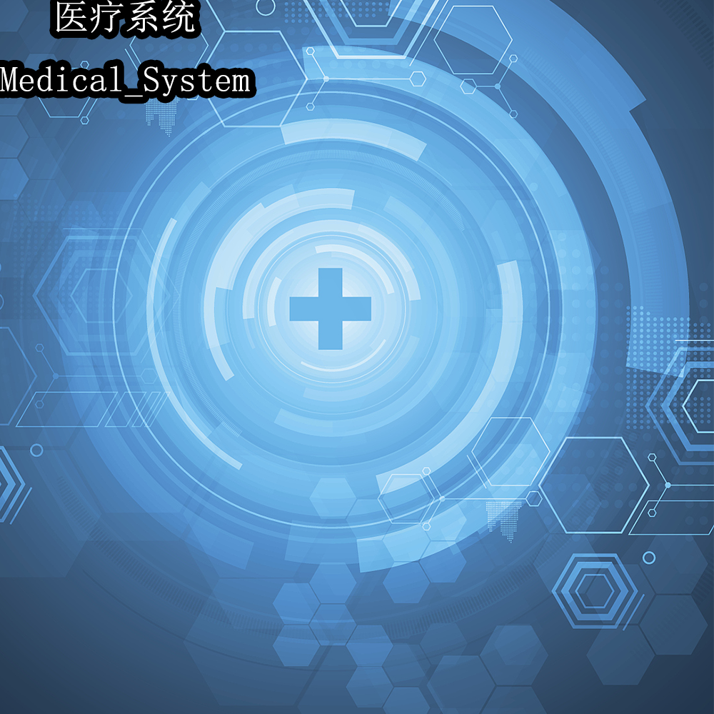 K 医疗系统 Medical System 1.4