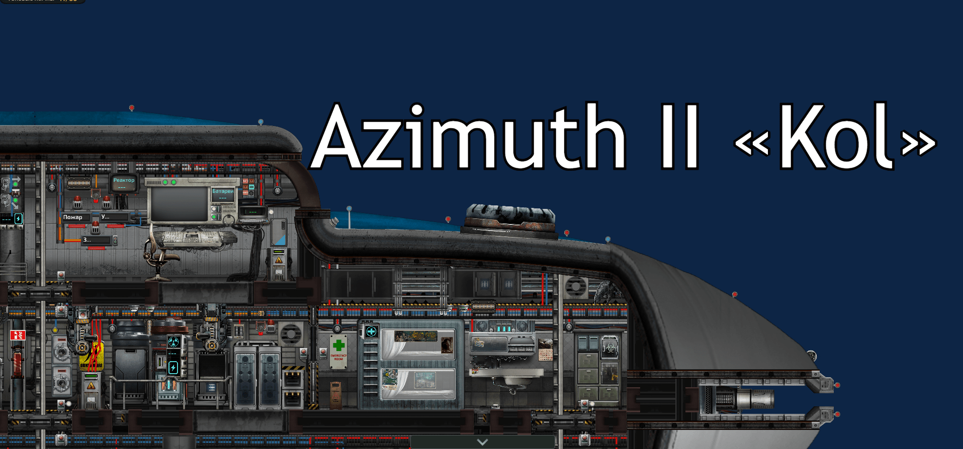 Azimuth II «Kol» – Barotrauma Mod