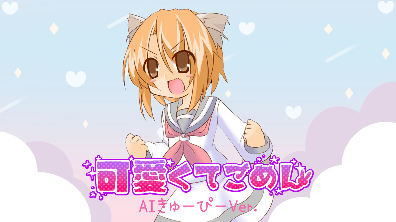 Kawaikute Gomen (AI QP Ver.)