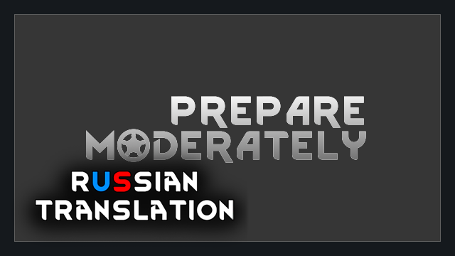 Prepare Moderately - Russian Translation