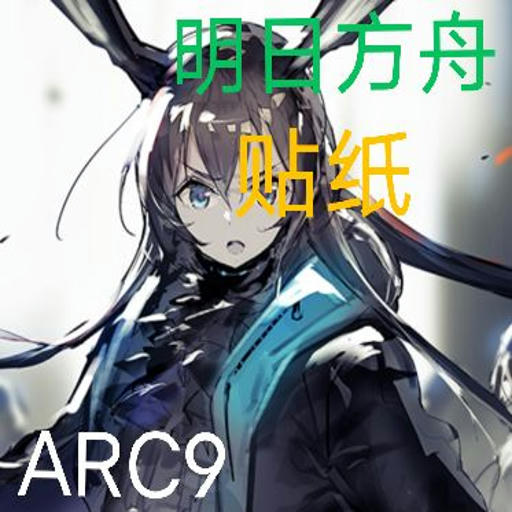 【ARC9】arknights Stickers
