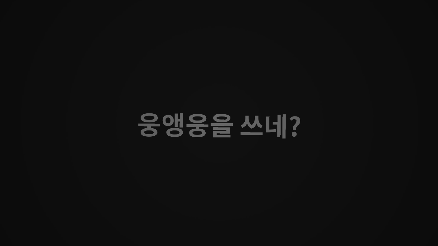 BEKAIN (배카인) - 곧 불타버릴 유튜버입니다.