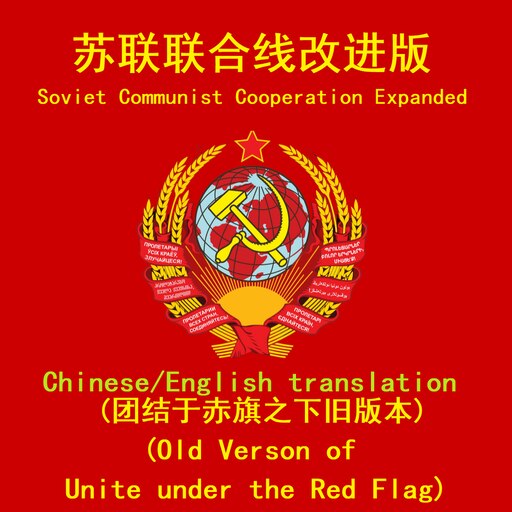 早い者勝ち Steam Workshop::Soviet Communist Cooperation Expanded ウォーゲーム