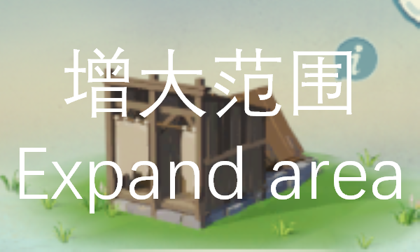 Bigger Toilet公共廁所範圍增大