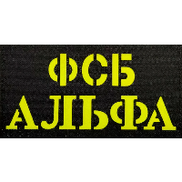 Patch "FSB Alfa"