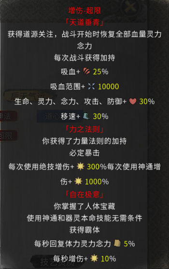 自用无限增伤